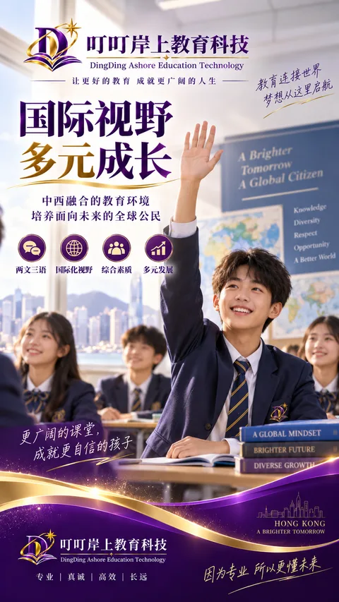 國際視野，多元成長