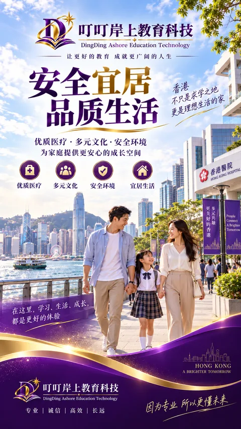 香港生活與家庭成長